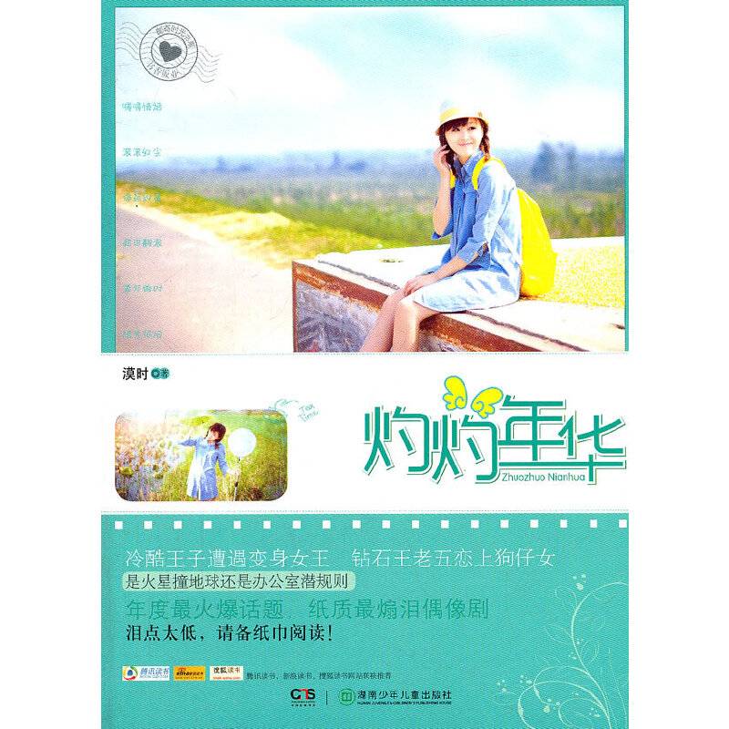 灼灼年华