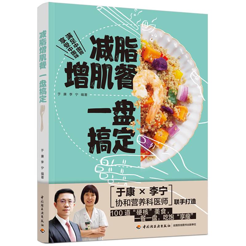 减脂增肌餐 一盘搞定