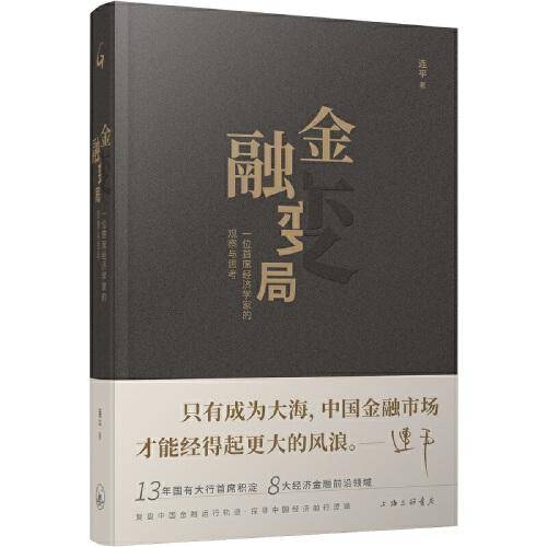 金融变局