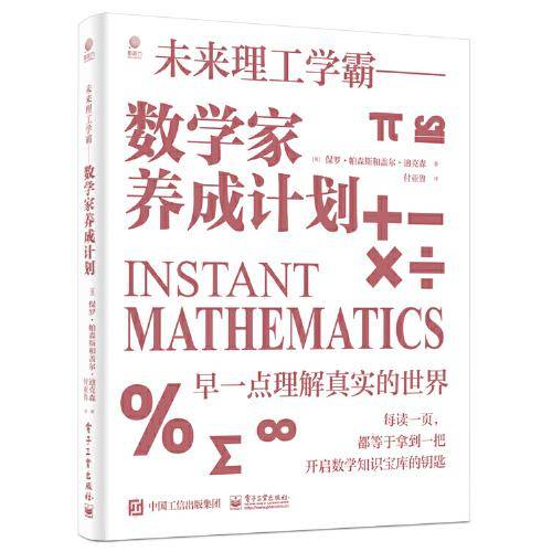 数学家养成计划