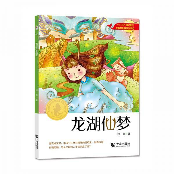 龙湖仙梦