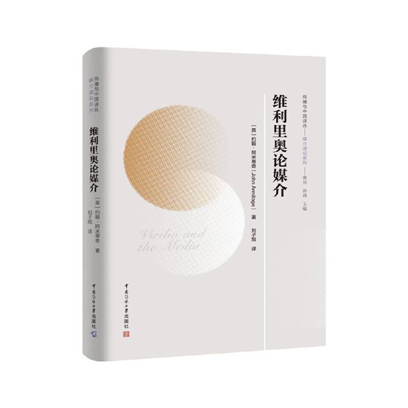 维利里奥论媒介