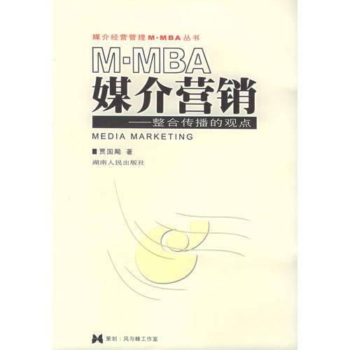 媒介营销