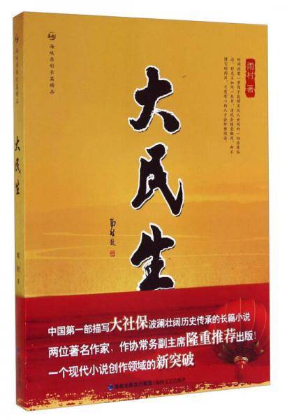 大民生
