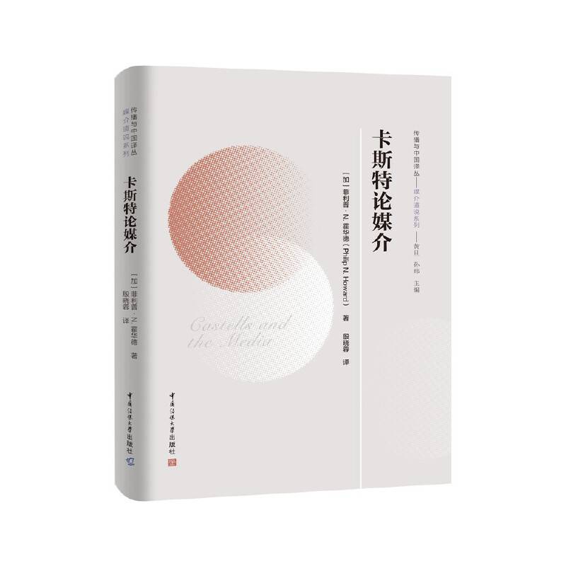 卡斯特论媒介