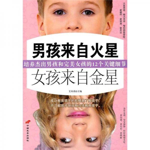 男孩来自火星女孩来自金星