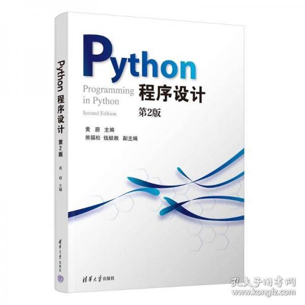 PYTHON程序设计