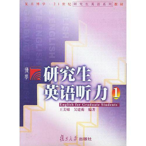 研究生英语听力