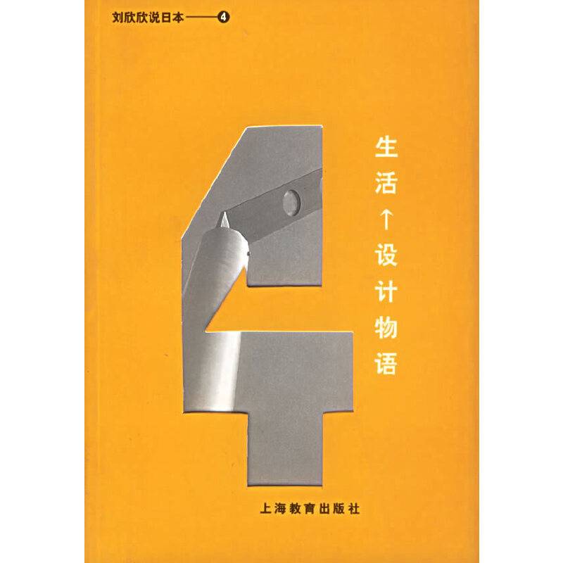 生活(设计物语)