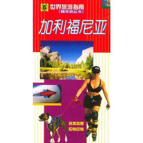 世界旅游指南
