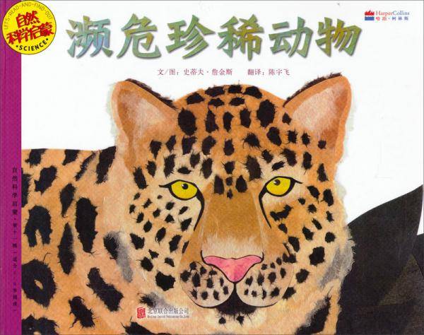 濒危珍稀动物