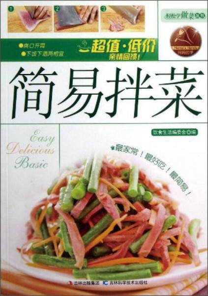 简易拌菜