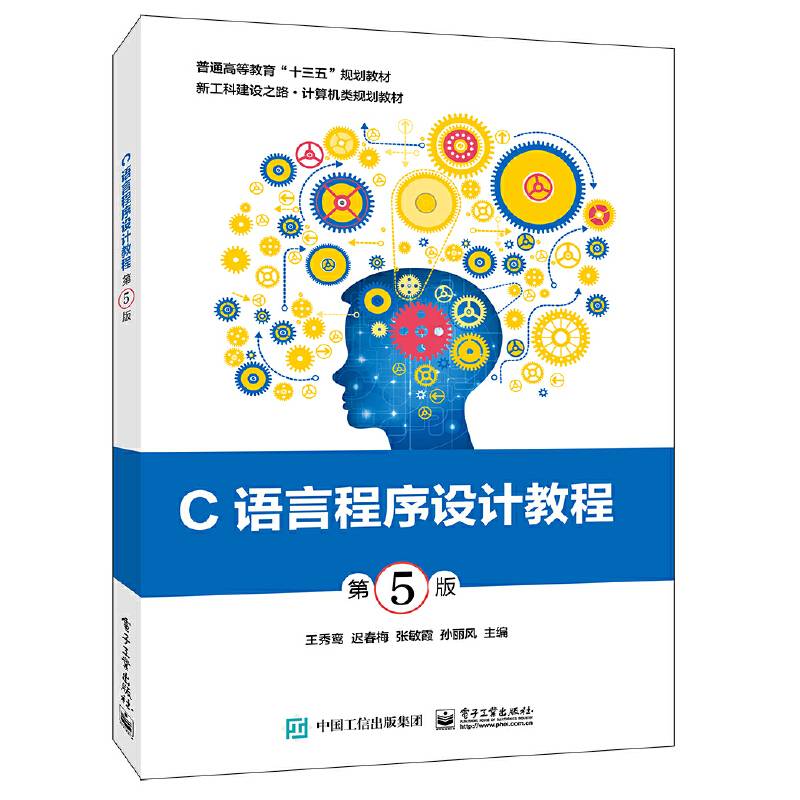 C语言程序设计教程