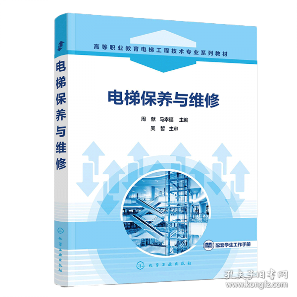 电梯保养与维修