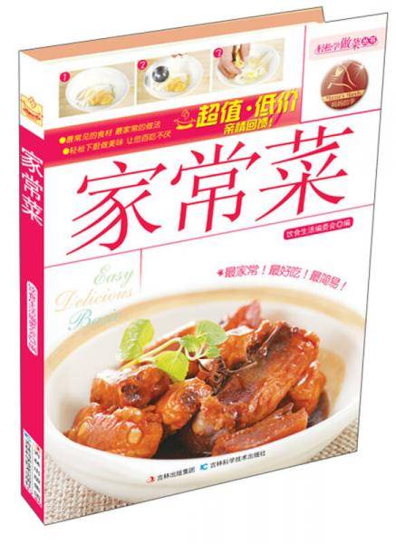 家常菜