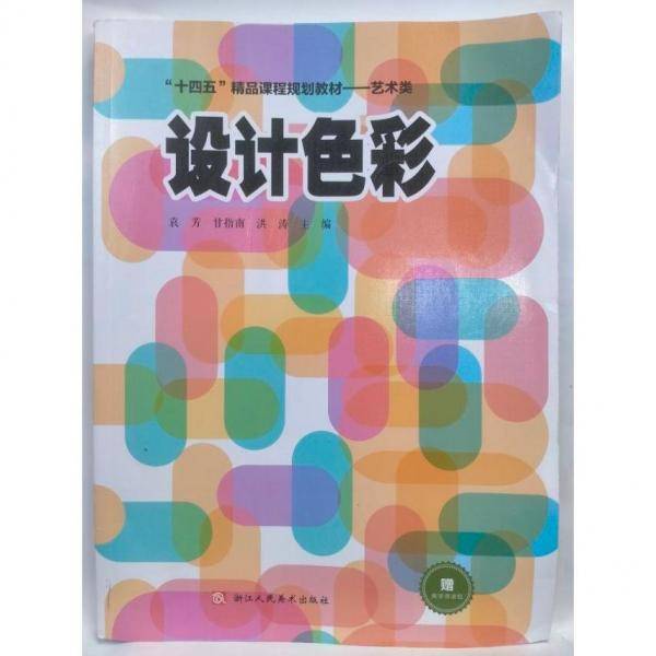 设计色彩