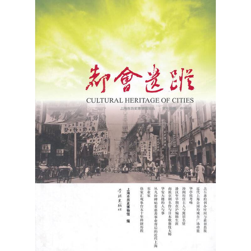 都会遗踪（第14辑）