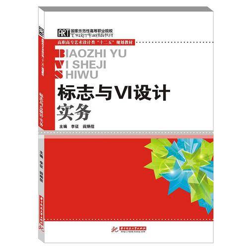 标志与VI设计实务