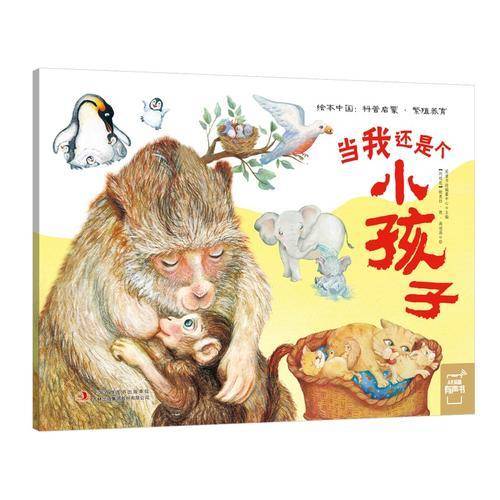 当我还是个小孩子