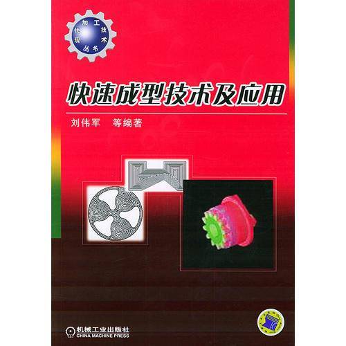 快速成型技术及应用