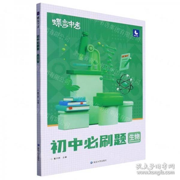 生物/蝶变中考
