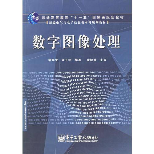 数字图像处理