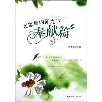 在道德的阳光下