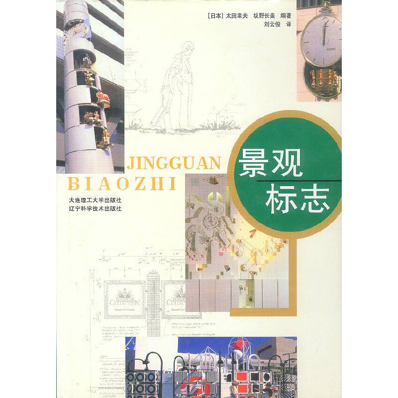 景观标志