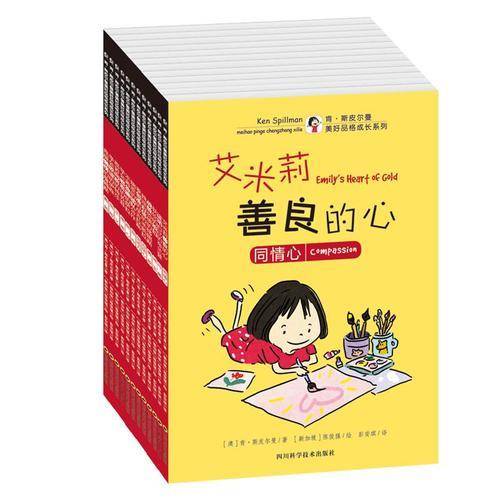 美好品格成长系列图画书