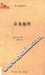 房龙地理
