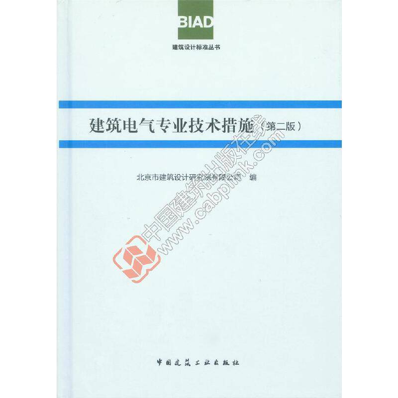 建筑电气专业技术措施