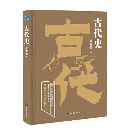 古代史