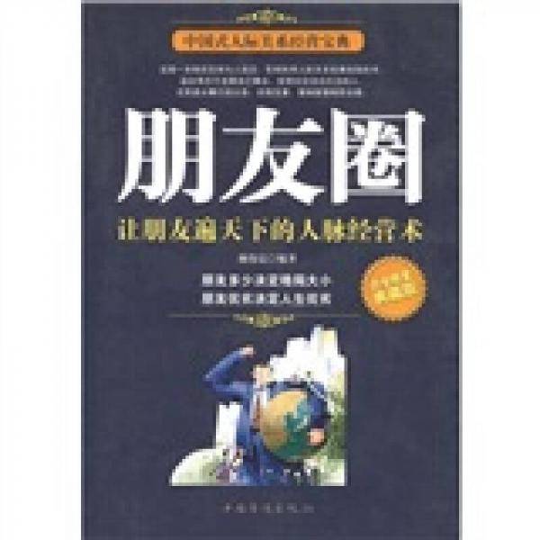 朋友圈