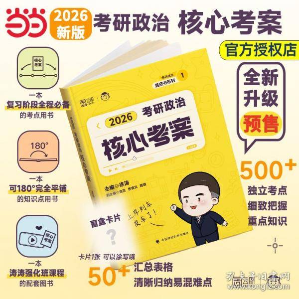 2026徐涛核心考案肖1000考研政治优题库真题库冲刺背诵笔记徐涛