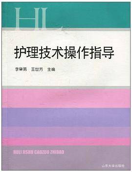 护理技术操作指导