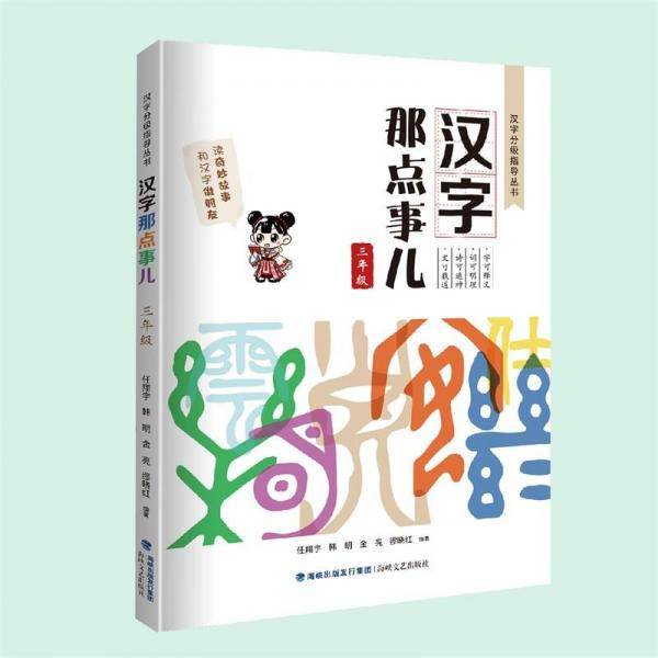 汉字那点事儿