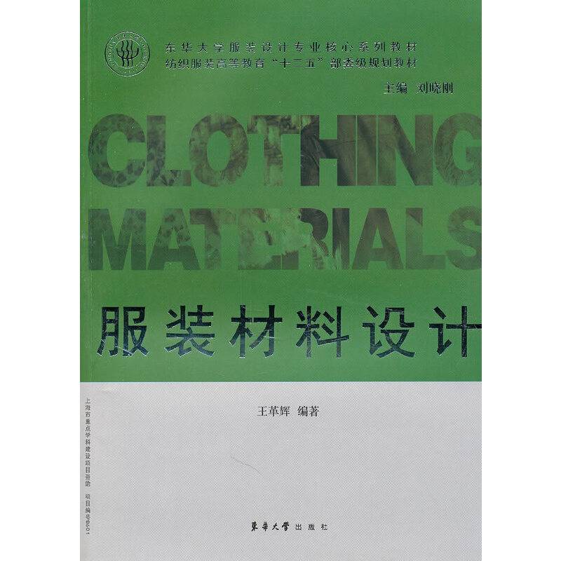 服装材料设计
