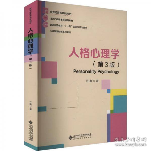 人格心理学