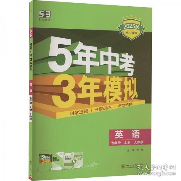 曲一线 初中英语