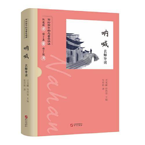 名师导读：呐喊
