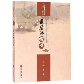 最后的探戈