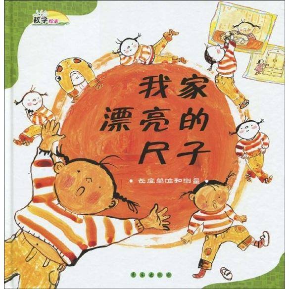 我家漂亮的尺子