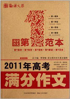2011年高考满分作文第一范本
