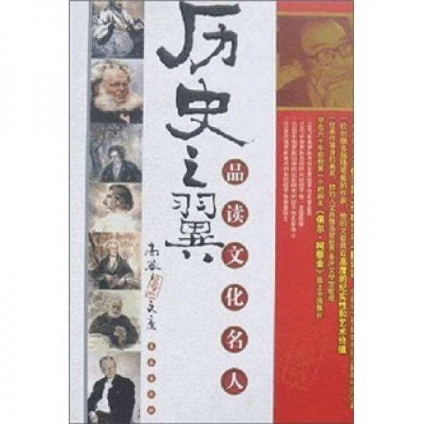 历史之翼