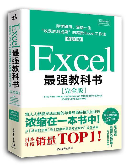 Excel最强教科书【完全版】