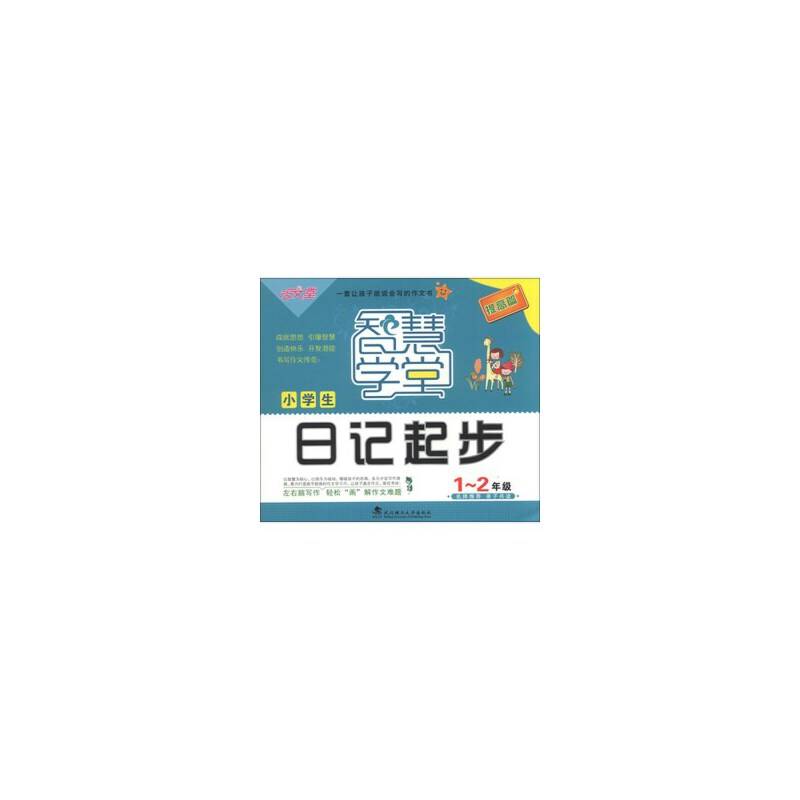 小学生日记起步1—2年级