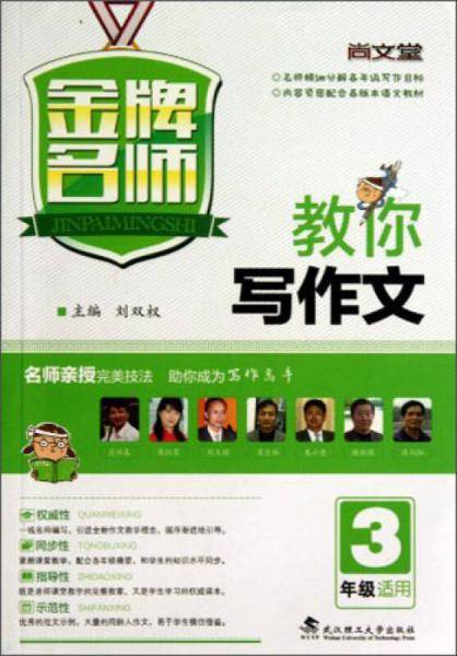 教你写作文. 3年级