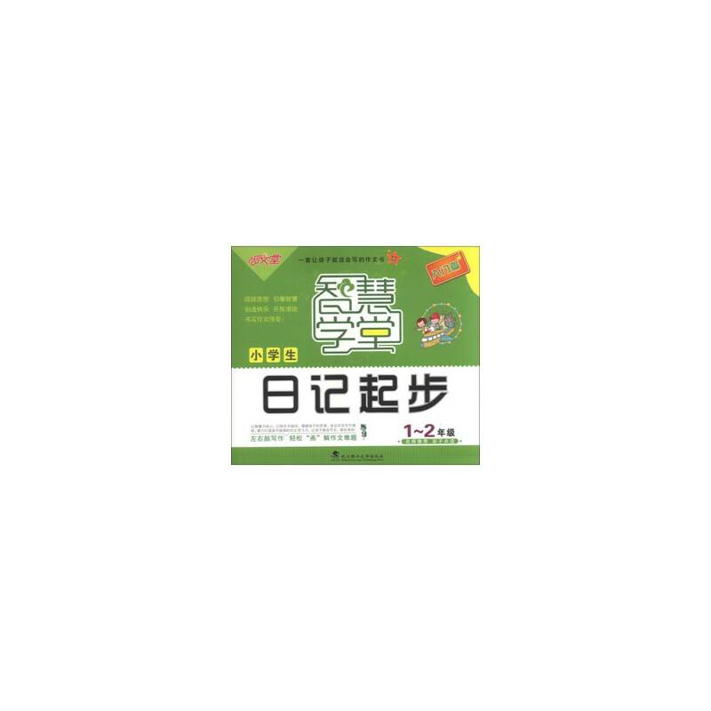 小学生日记起步1―2年级(入门篇）