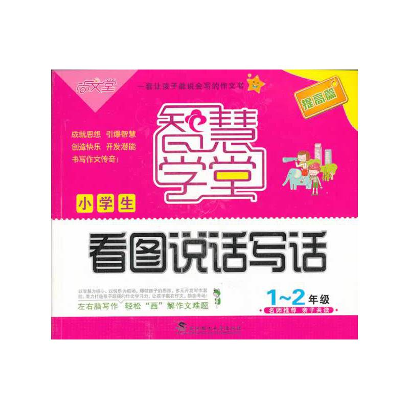 小学生看图说话写作1、2年级提高篇