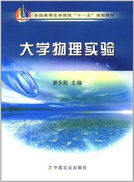 大学物理实验